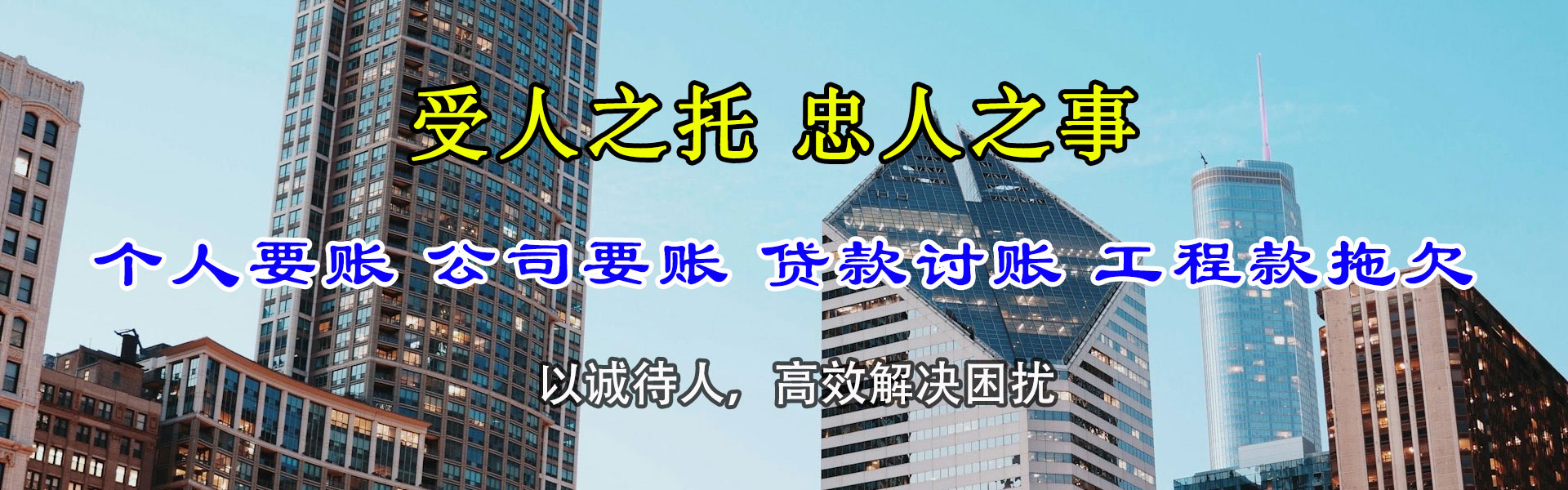丹东清账公司